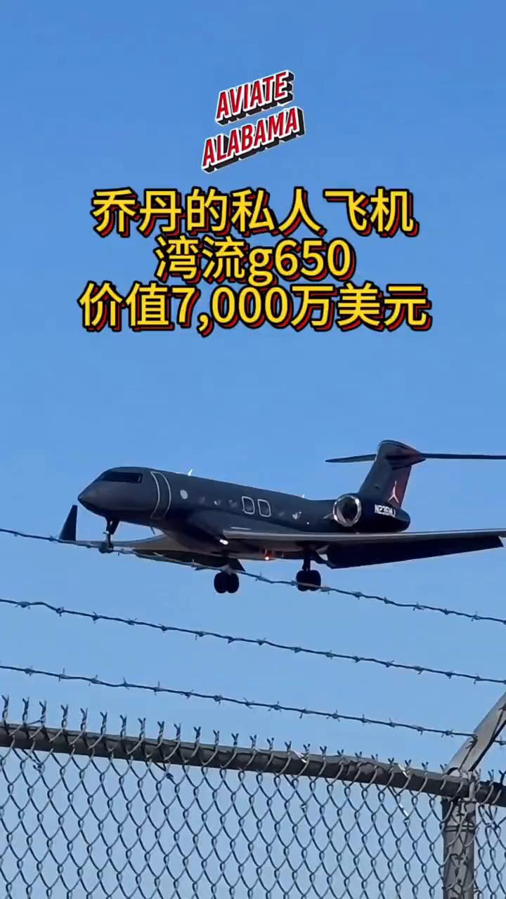 乔丹的私人飞机湾流g650，价值7000万美元。