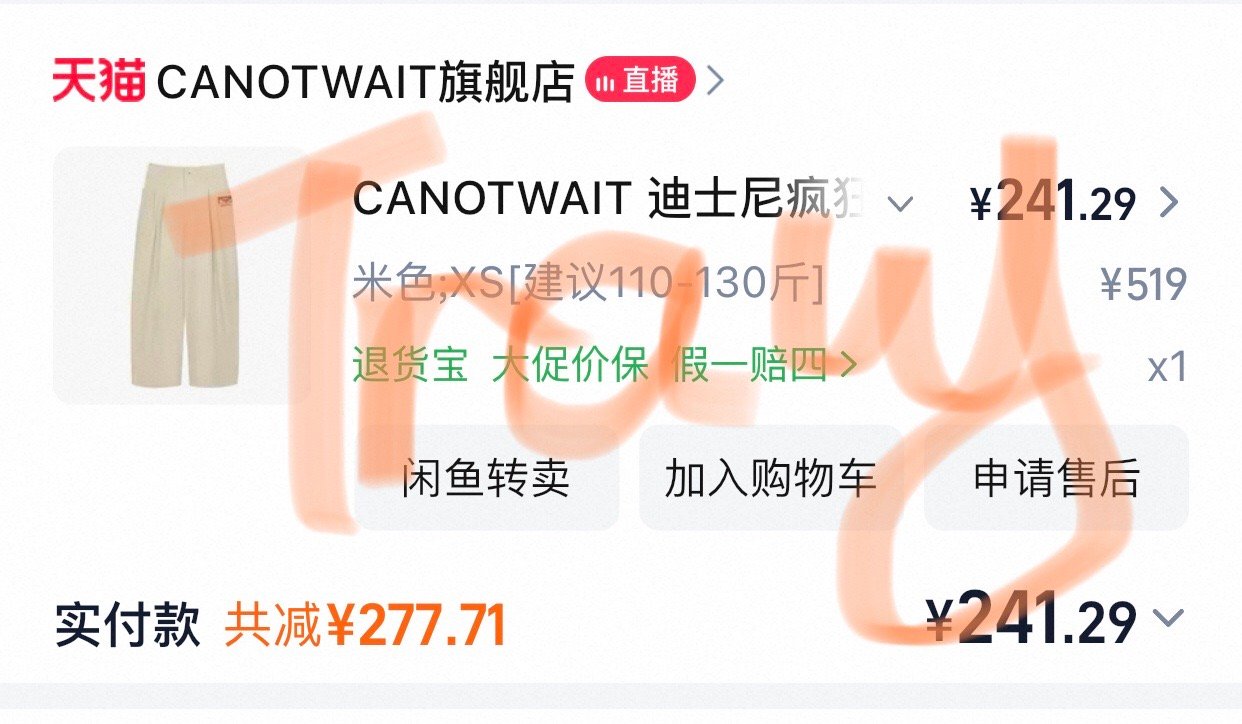 CANOTWAIT  砍子这条疯狂动物城联名款裤子真好很好穿，版型是阔腿裤但裤脚