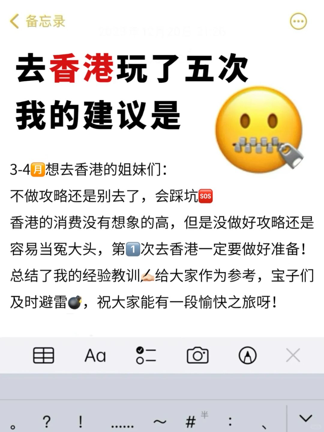 香港旅游通知，3-4月想去香港的公主存下✅