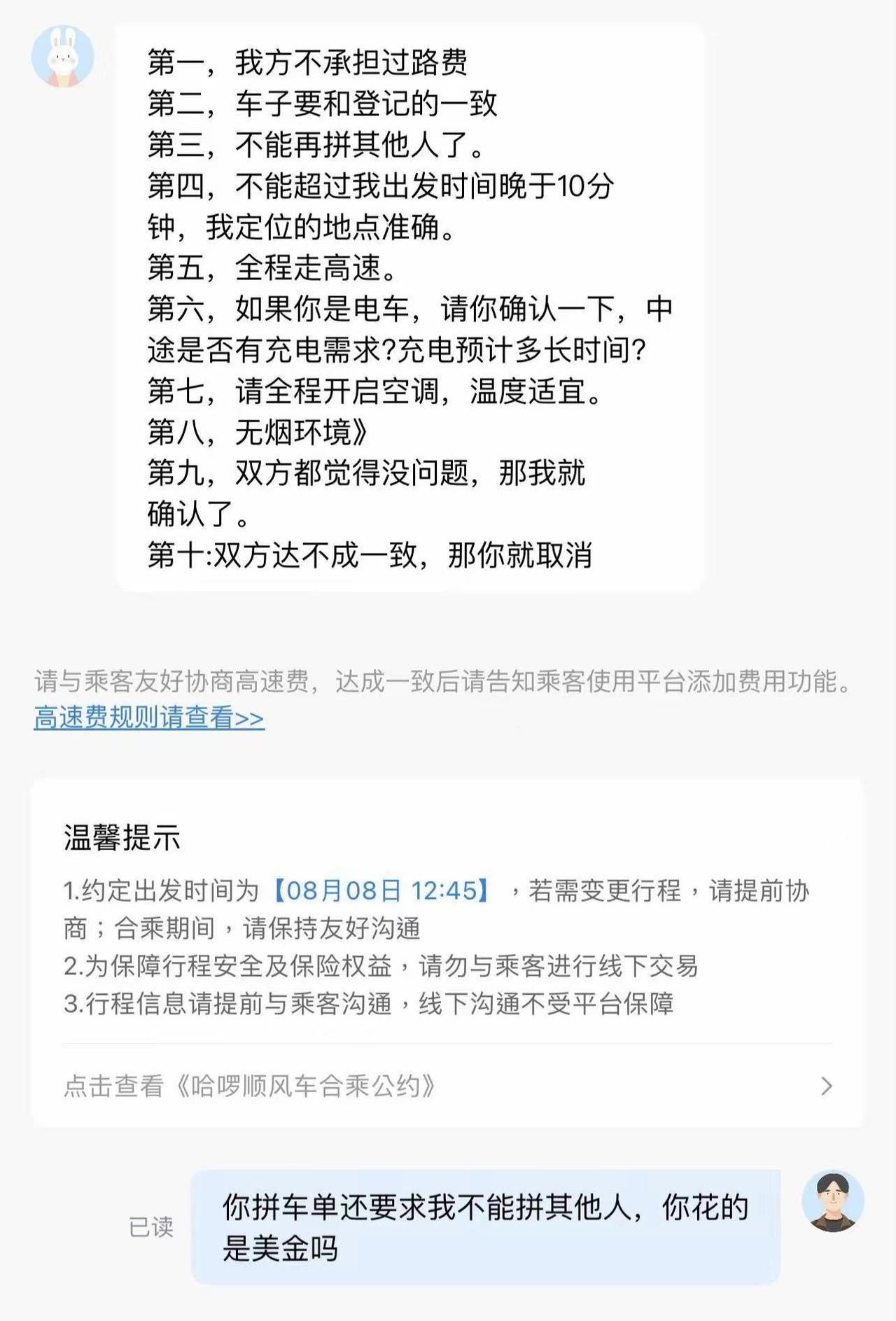刷到这位顺风车司机发出来的后台对话属实挺难绷，一般简简单单打个车愣是能给司机提出