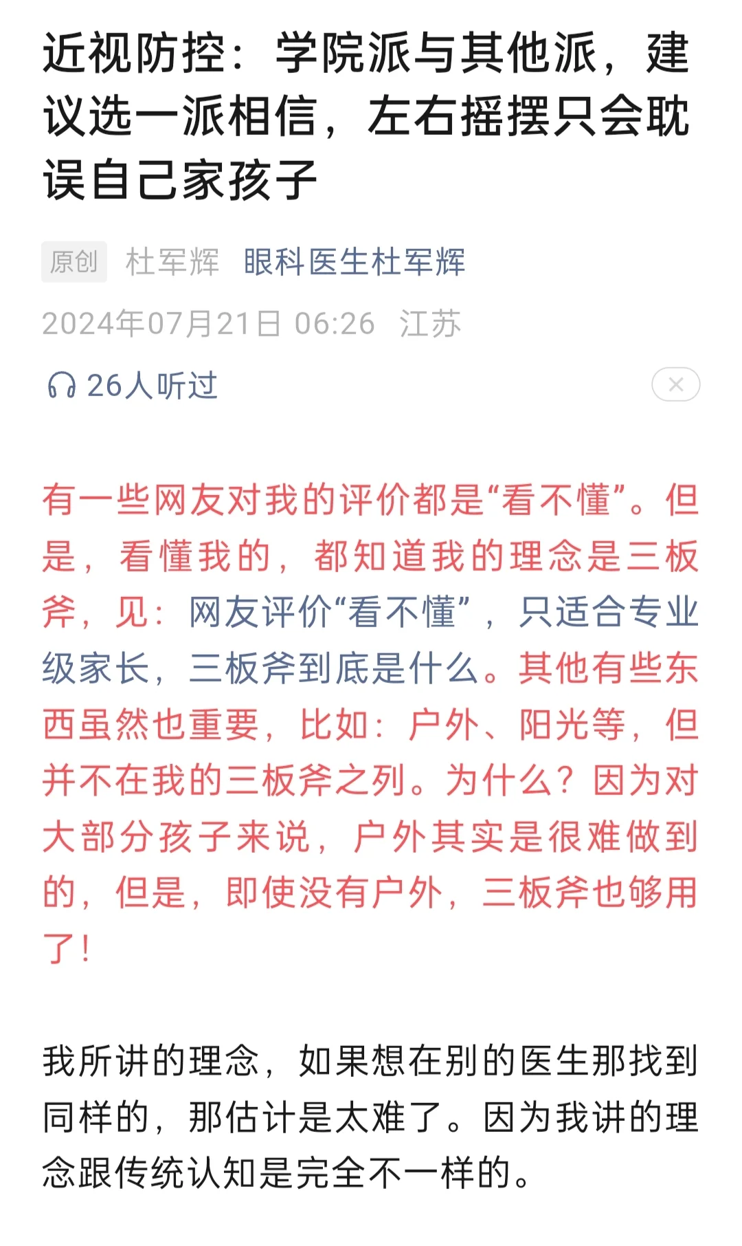 近视防控：学院派与其他派，建议选一派相信