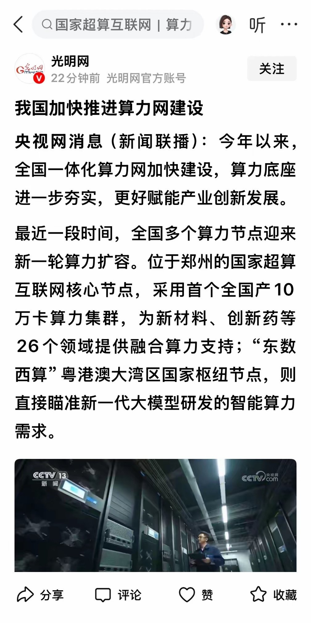 不知大家看了昨晚的《新闻联播》没有！        8月9日，《新闻联播》用时2