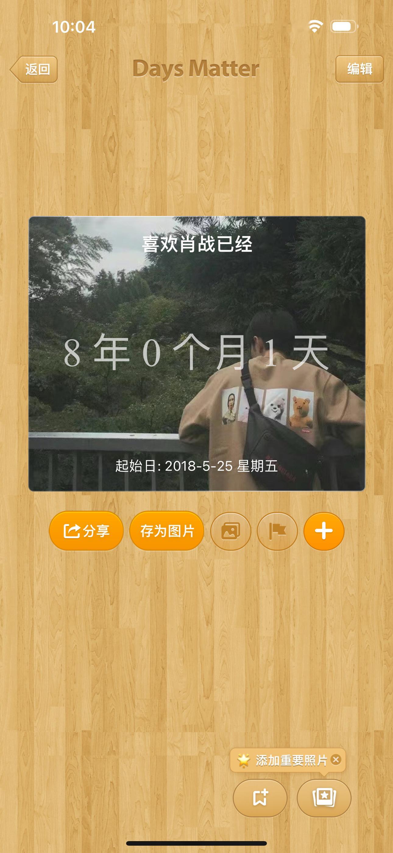 在喜欢你的八年零一天里看到这样的好消息 