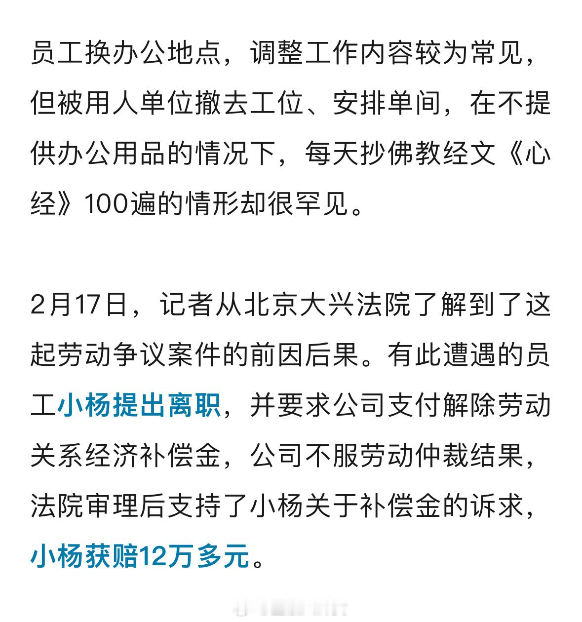 北京一公司逼员工每天抄心经100遍！还不提供办公用品[允悲] 