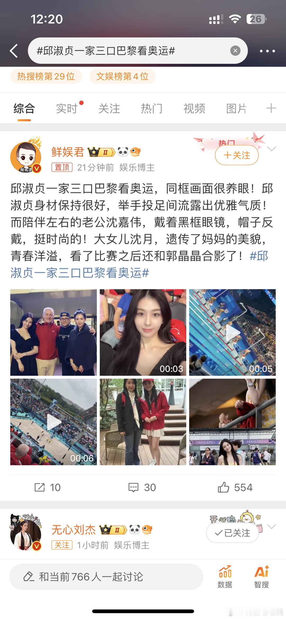 #邱淑贞一家三口巴黎看奥运##邱淑贞[超话]# 女儿长得一般吧，主要是演艺圈美女