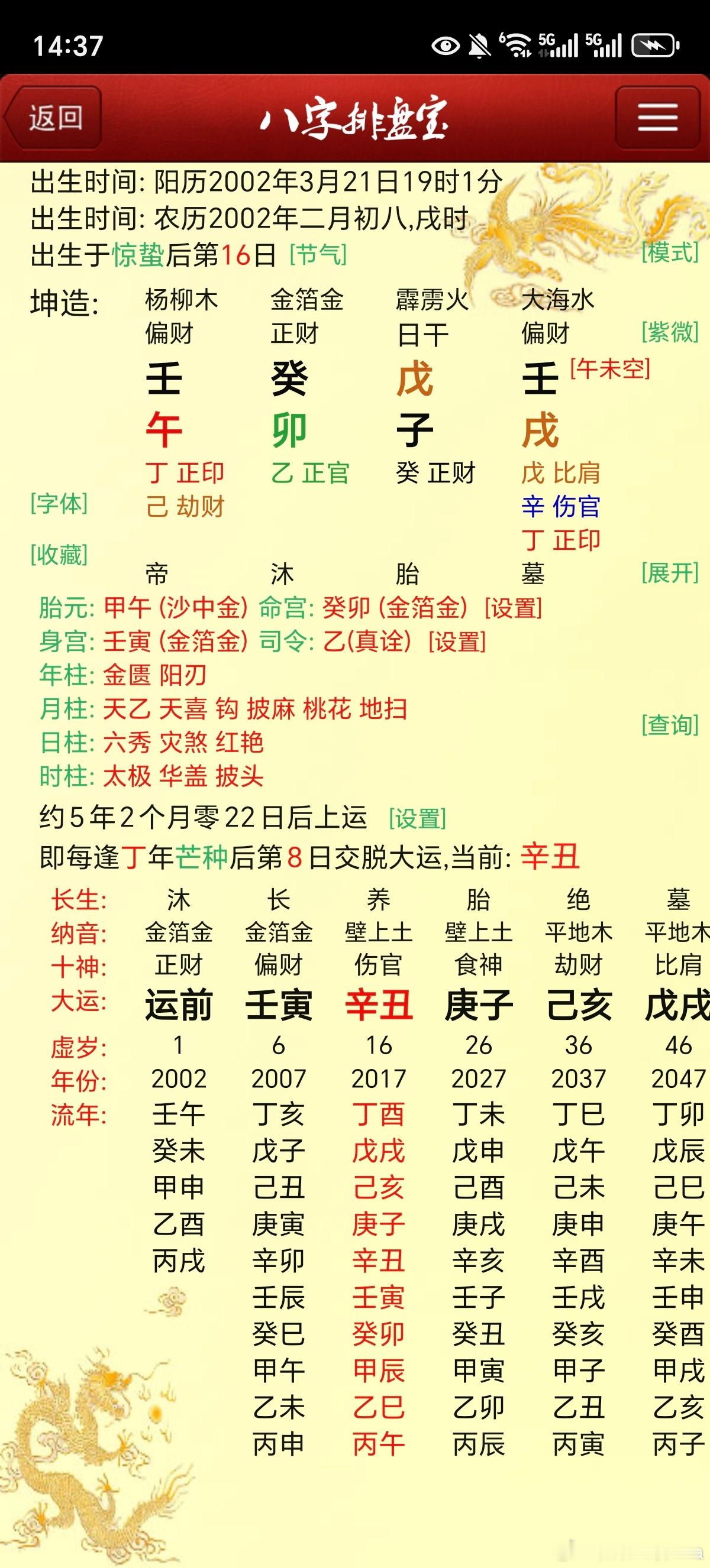 百万粉丝女网红姜小柔因车祸去世姜小柔的局 今年不幸车祸谢世的女孩子，看看她四柱，