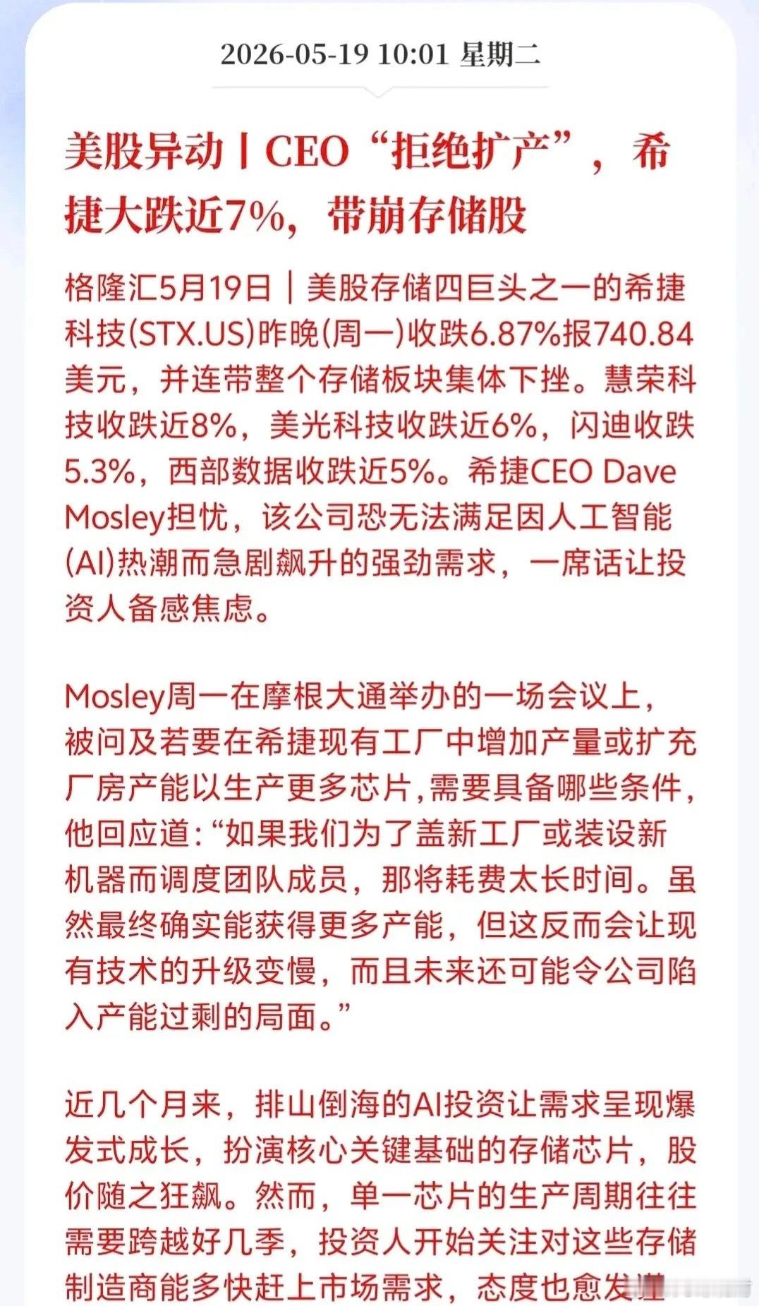 美股存储大跌！A股存储分化！存储芯片行情到头了？看到今天三条消息，一切就豁然开朗