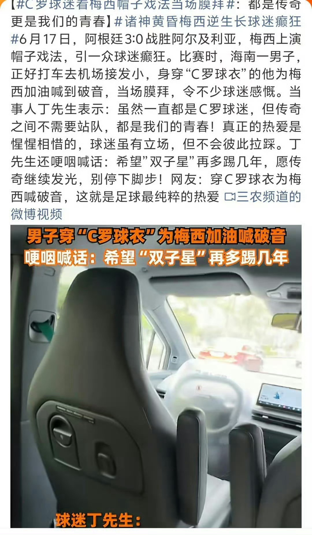 C罗球迷看梅西帽子戏法当场膜拜 双骄粉丝日常各持立场，可当梅西稳稳上演世界杯帽子