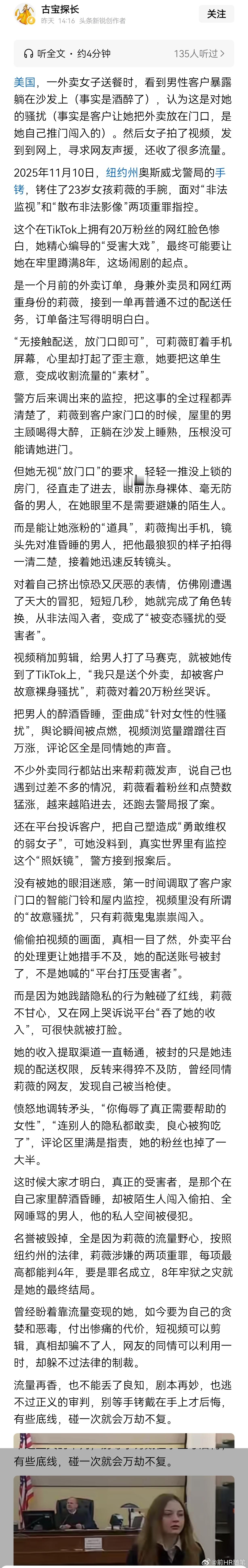 女子偷拍客户隐私还慌称被性骚扰，要坐牢了！这是活该啊。美国一外卖女子送餐时，看到