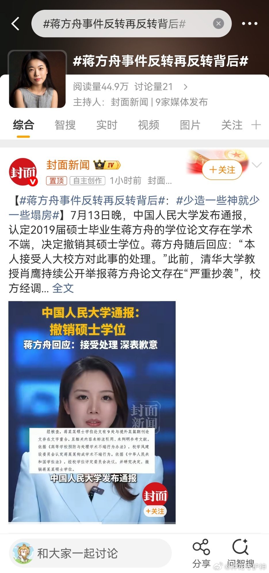 蒋方舟事件反转再反转背后封面新闻要求，还要给人从废墟里站起来的机会，给“改”留一