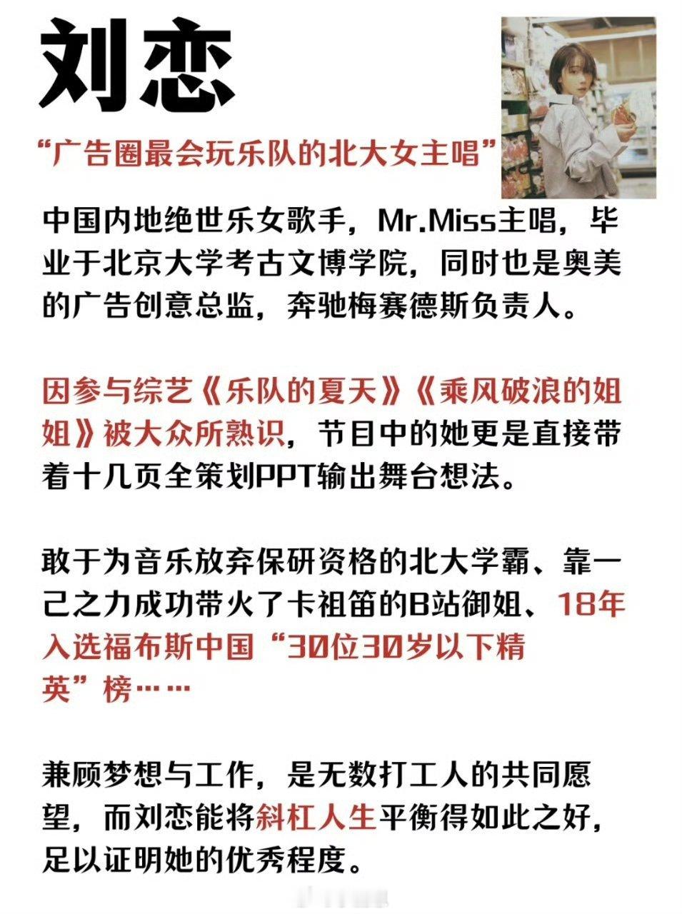 追刘恋10年高低能换个大厂offer粉刘恋也太值了！北大毕业+奥美总监+乐队主唱