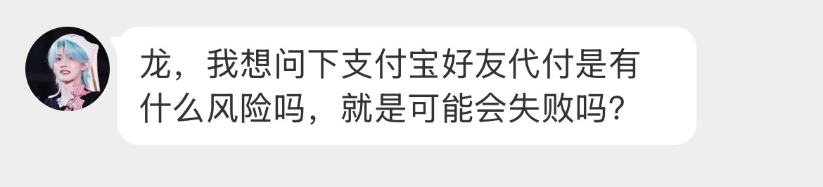 代付代抢问题 