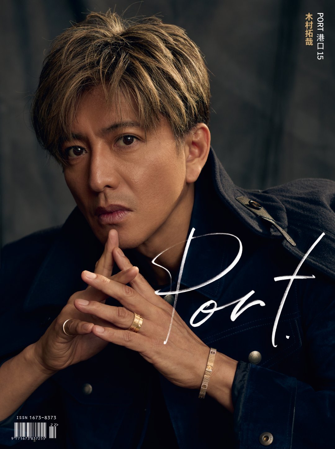 木村拓哉PORT港口封面 时隔四年，木村拓哉登《PORT港口》封面，杂志以“爱，