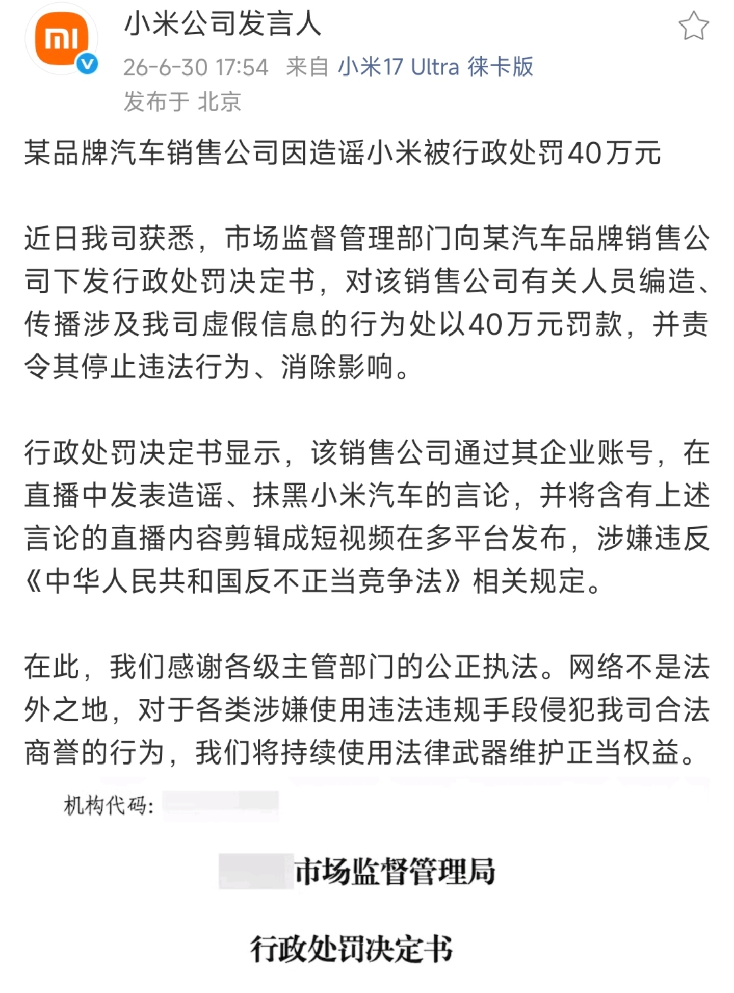 米粉：小米法务干活啊，装死啊一直某音博主：小小公司，网红老板，最喜欢的就是辟谣到