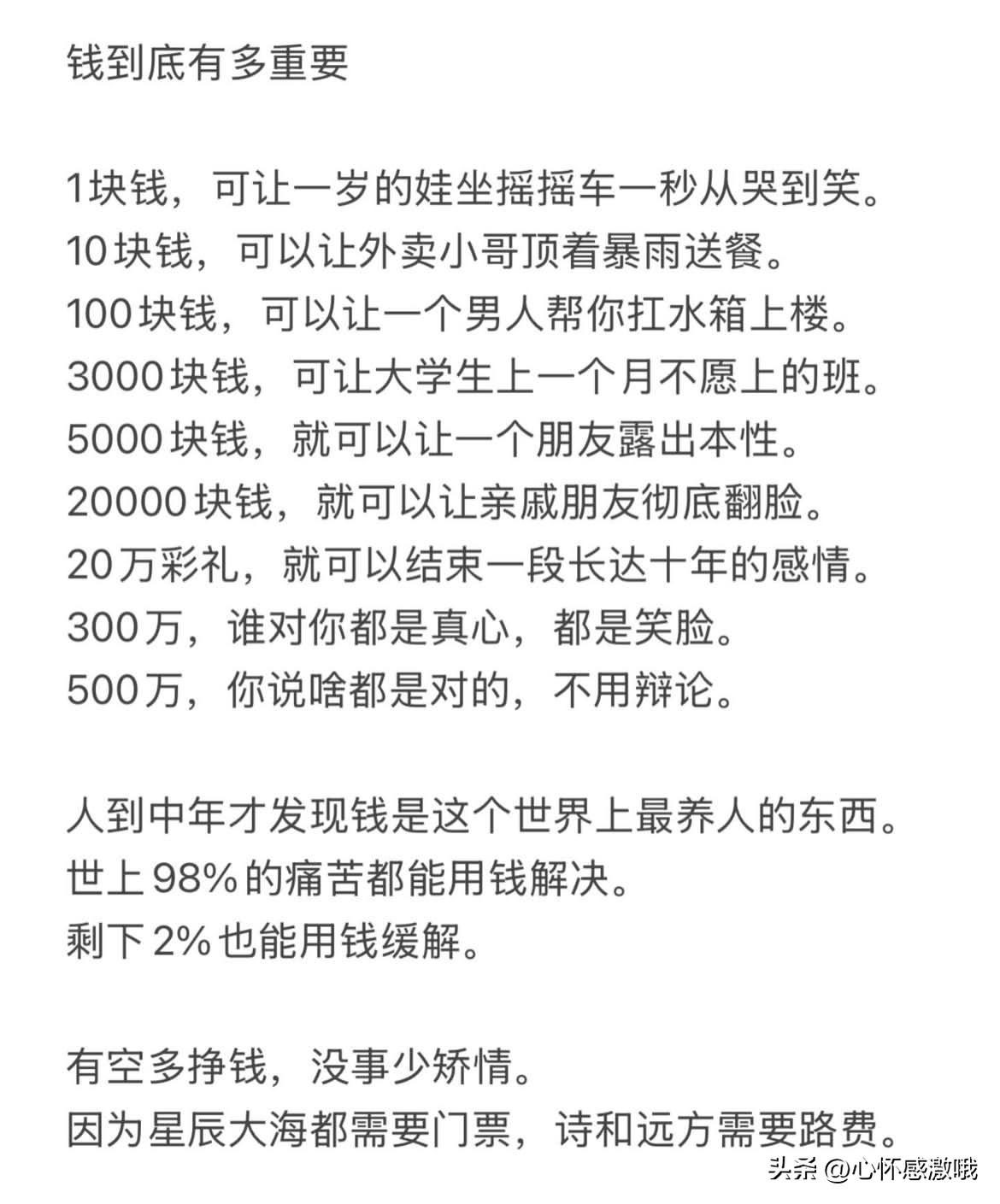 钱到底有多重要
1块钱，可让一岁的娃坐摇摇车一秒从哭到笑。
10块钱，可以让外卖