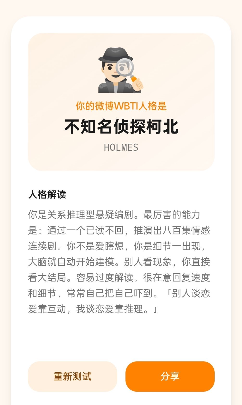 你的WBTI是什么这两天这种测试太多了大家可以试一试里面的题有点沙雕wbti