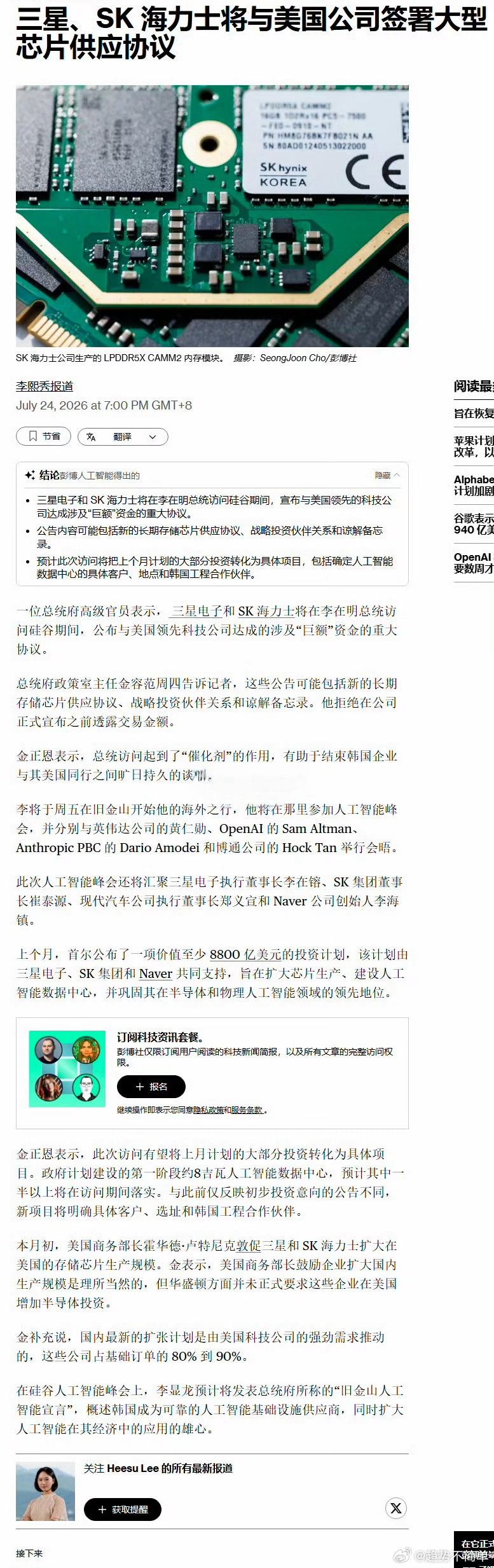 三星海力士挤压全球AI bom利润的问题，可能要解决了。这种事可能只能总统出面解