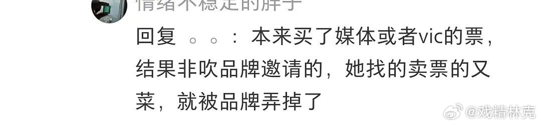 曝岳雨婷没被品牌方认领蹭秀弄成这样就很尴尬了