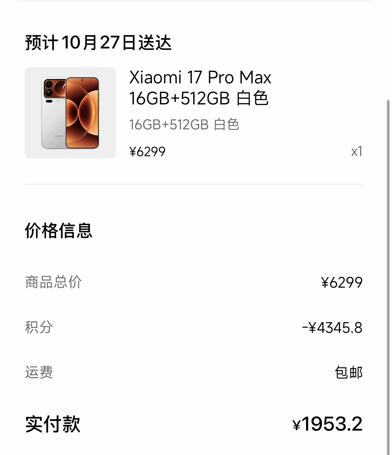 可算把 小米汽车 app 积分花完了[微风][笑cry][笑cry][笑cry]