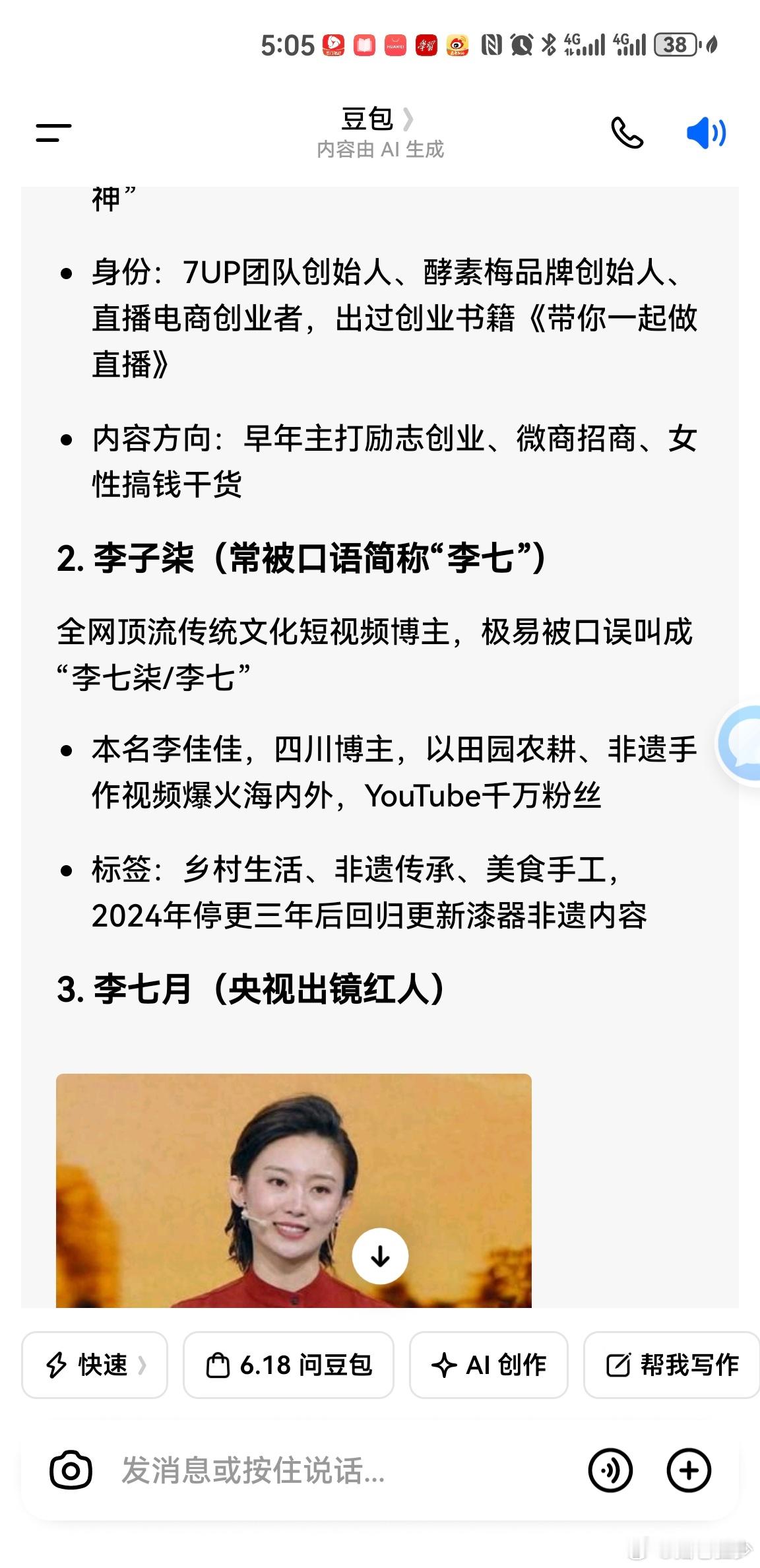 新米上市 【补遗】上期：【趣味画谜】下图请猜3字网络女红人，中间为少笔字）：李子