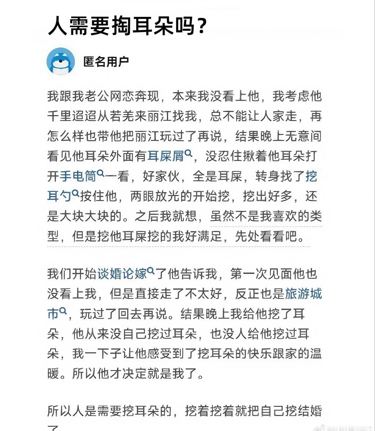 挖耳朵很重要，一定要找一个会给你挖耳朵的人