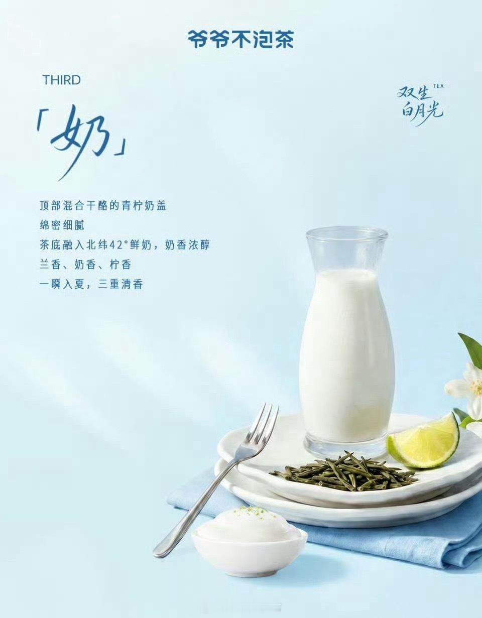 爷爷不泡茶爷爷不泡茶兰香青柠首创   刚拿到手就被颜值拿捏，奶fufu的奶白色饮