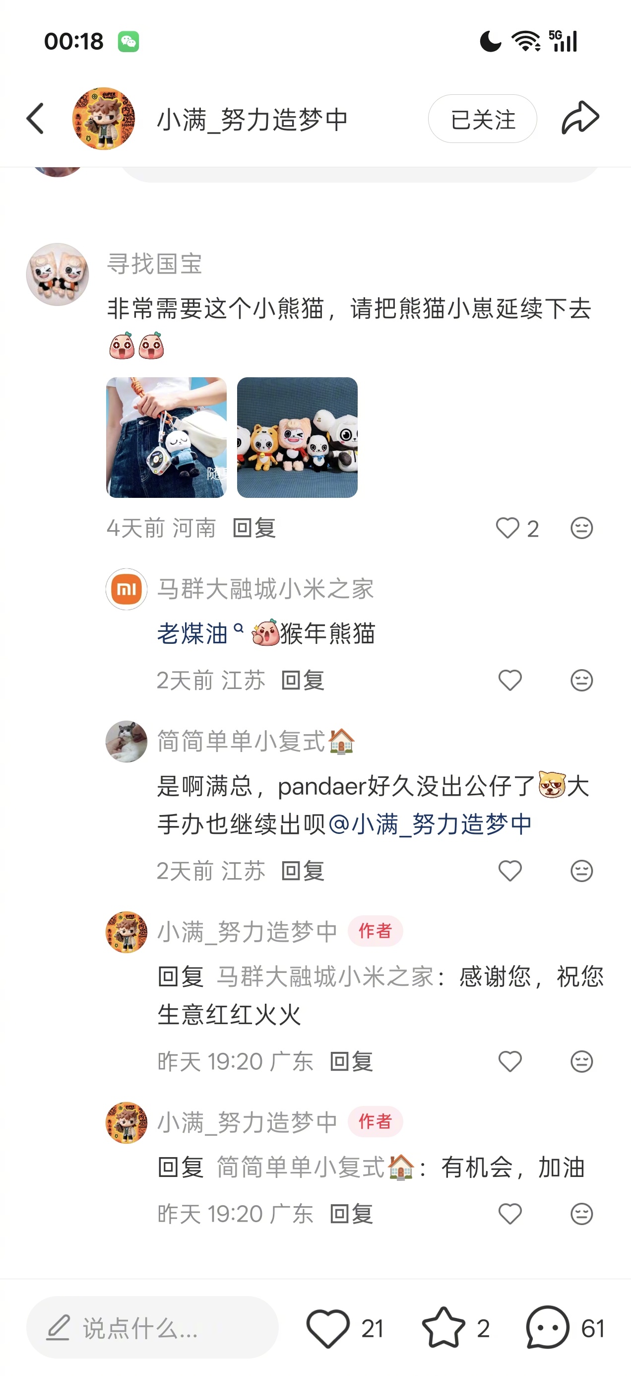 PANDAER 应该也没想到玩偶比配件还受欢迎说实话我也想要量产吧