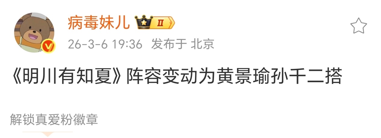 《明川有知夏》黄景瑜孙千二搭 