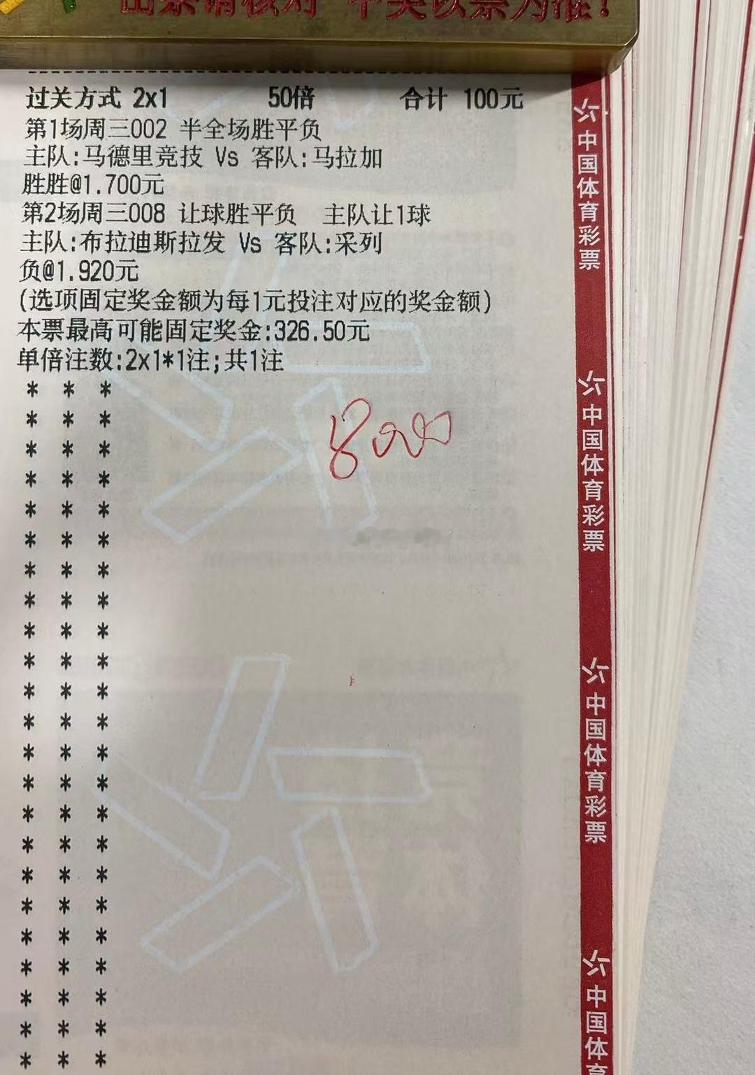 8.19日羽哥食堂出炉马德里竞技VS马拉加布拉迪斯拉发VS采列纽约红牛VS纳什维
