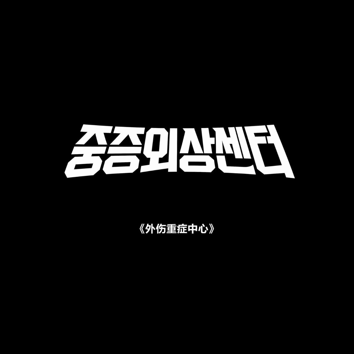 超好看啊啊啊啊 