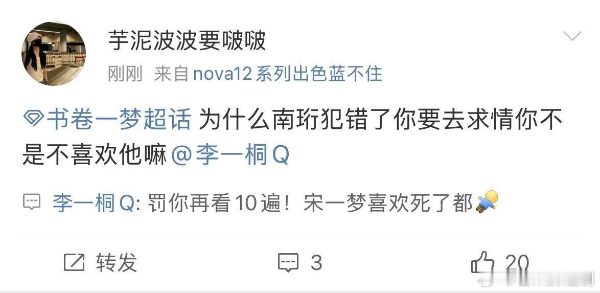 宋一梦喜欢死了都 《书卷一梦》主演空降超话，面对网友提出的质疑，在线给宋一梦辟谣