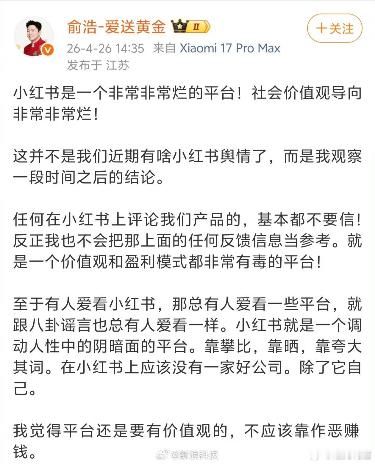 追觅俞浩怒批小红书深表认同 