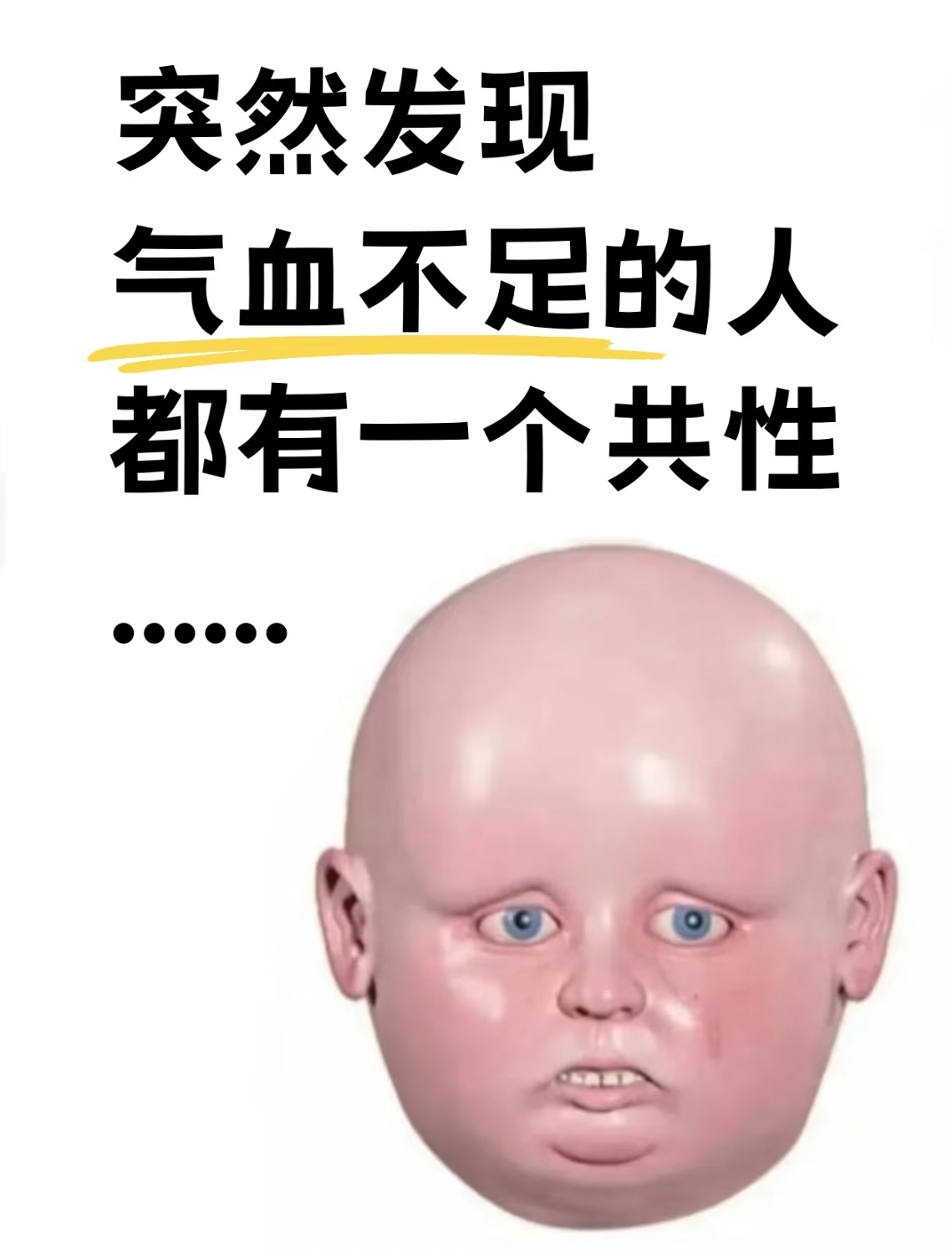 气血不足的人外表有4个特点😣别以为“累了困了”只是没睡好！这可能是气血不足拉响