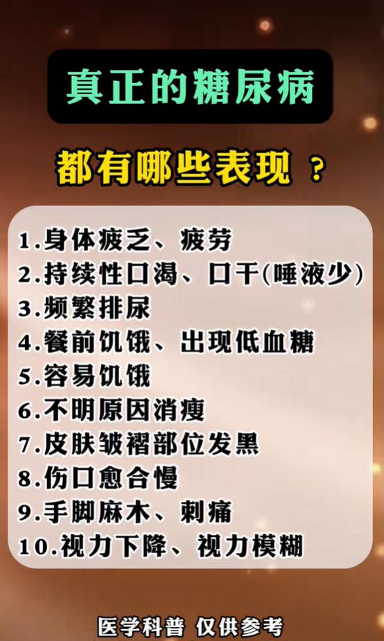 糖尿病常见的 10 个身体信号，出现多个要留心