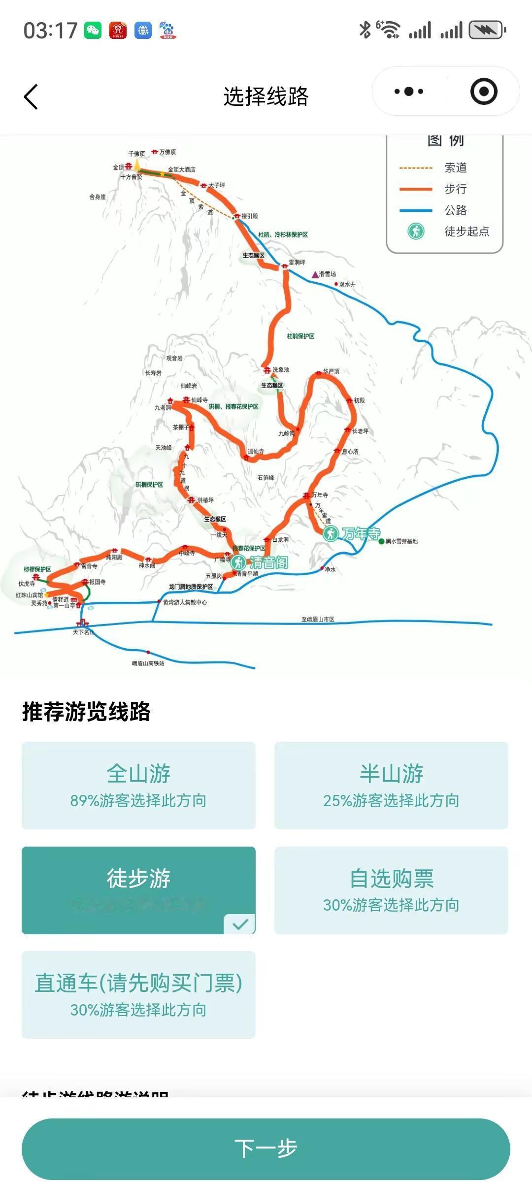 12月31号有没有去爬峨眉山的，看新年的日出，为家人祈福的一起呀🌹🌹🌹🌹