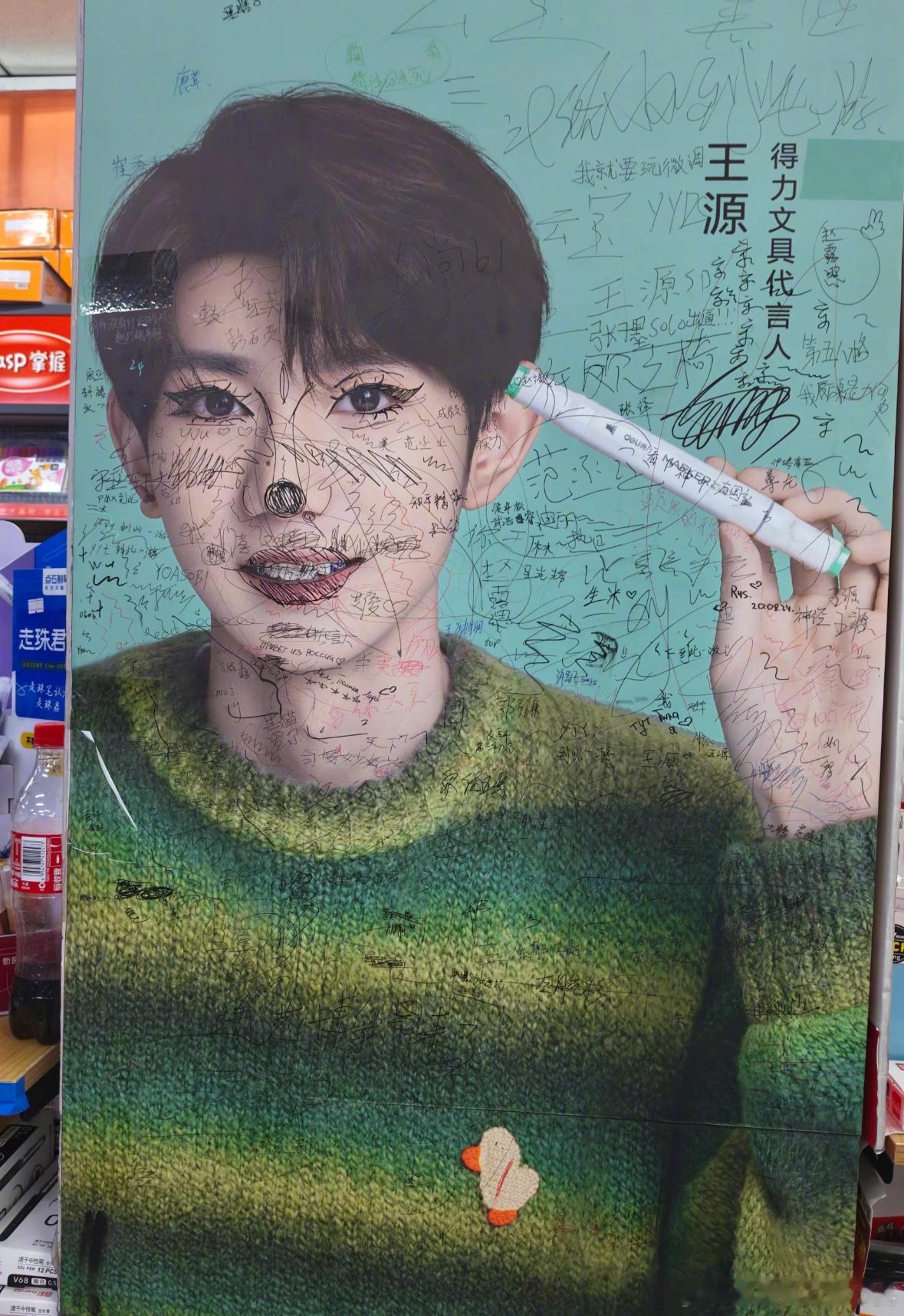 发现一只性感小野猫哈哈哈哈哈，谁教你们在王源脸上这么画的[允悲]，属于是新粉看到