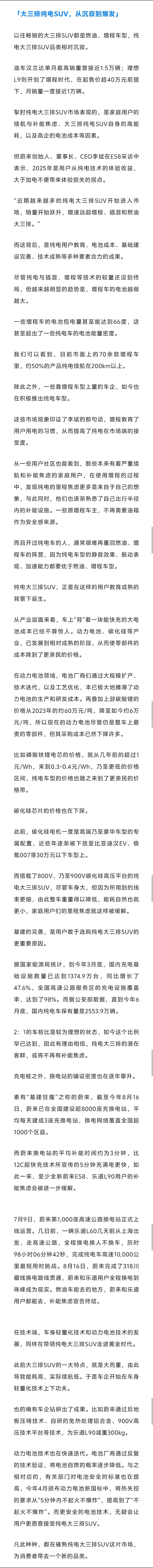 得大车者得天下。7月下旬以来，大三排SUV市场突然变得前所未有的拥挤和热闹。理想