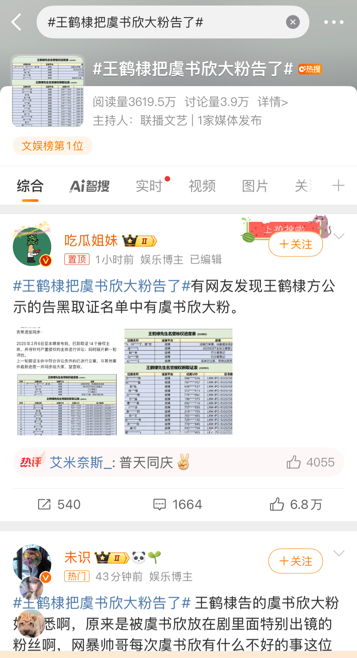 王鹤棣疑似回击虞书欣 ​​​