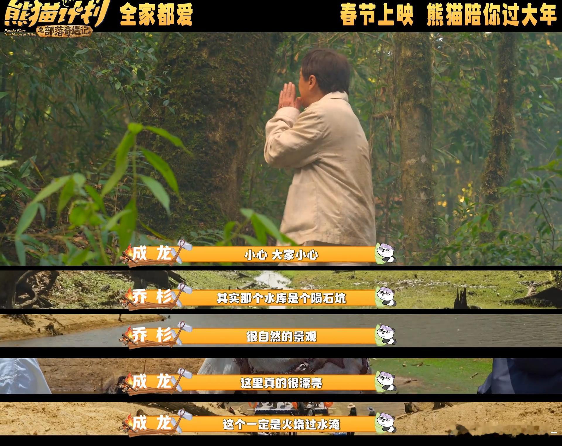 熊猫计划取景中国最后的原始部落 终于有中国人自己的熊猫电影！取景小众原始部落，以