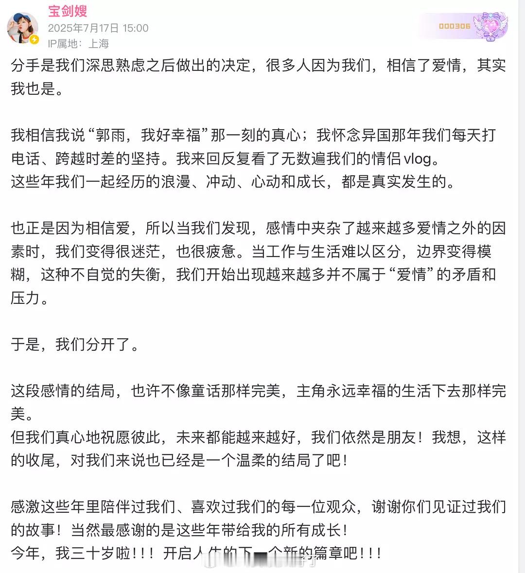 可能无人在意，b站up主宝剑嫂和雨哥分手了。宝剑嫂感觉都要火了10年了，才30岁