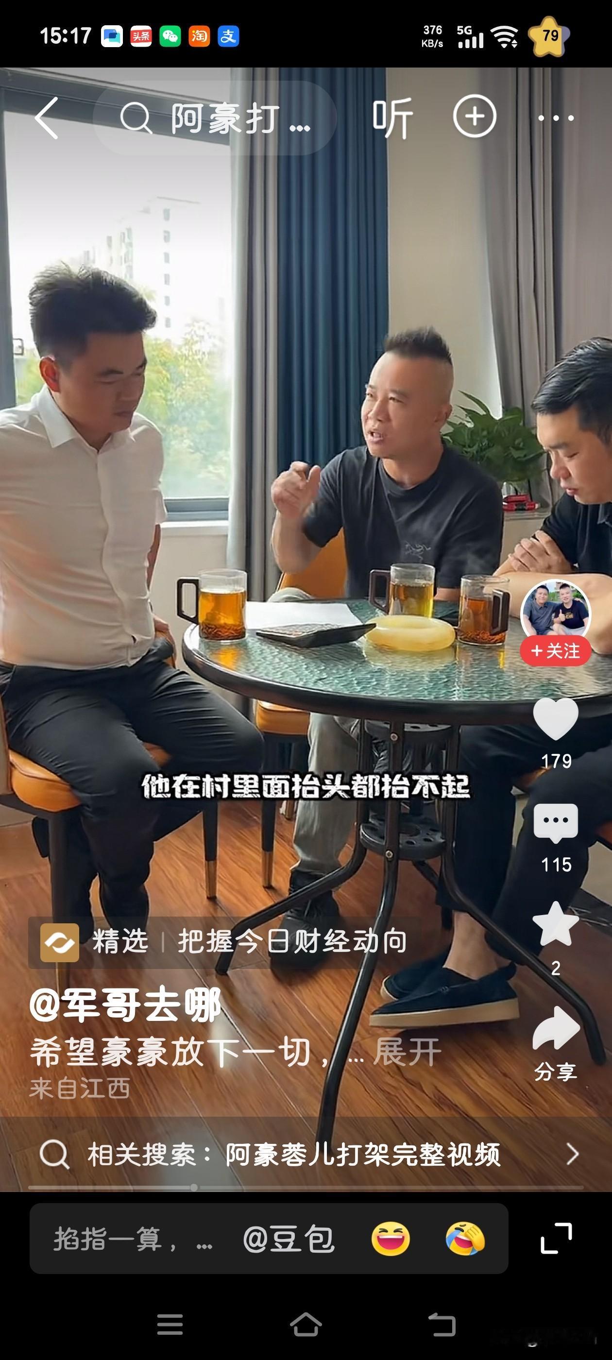 建房大队阿豪和蓉儿分手后的头一回碰头会上，公布了建房余下的钱款还有三万出头，这笔