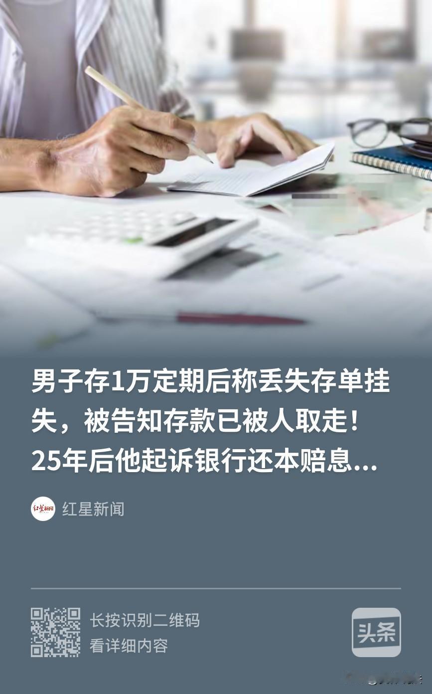 云南保山，男子办了一张10000元，为期3个月的定存，临近到期时，发现存单和身份