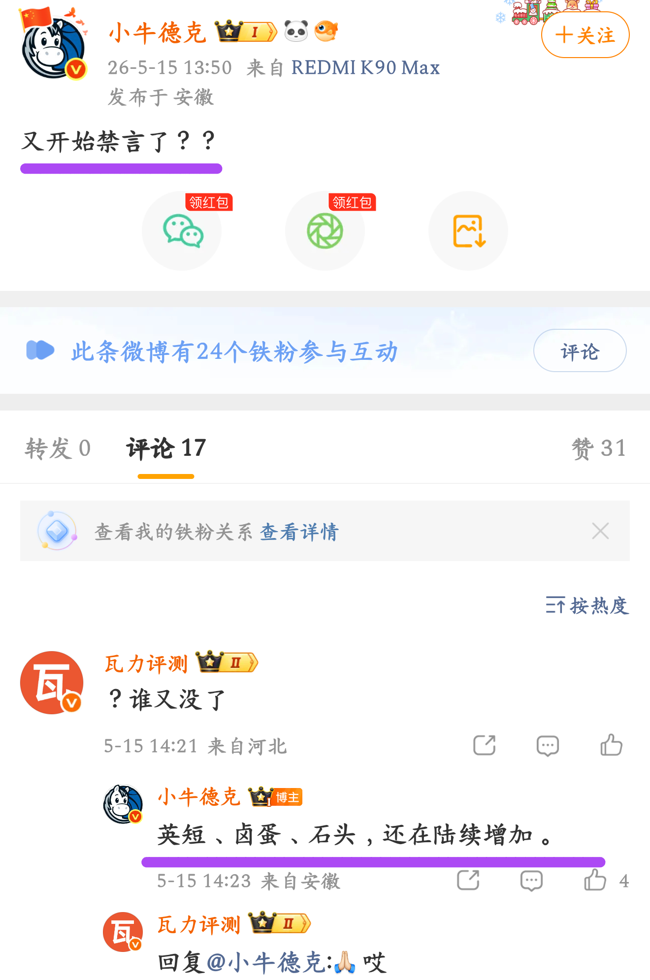 禁言了吗？ 