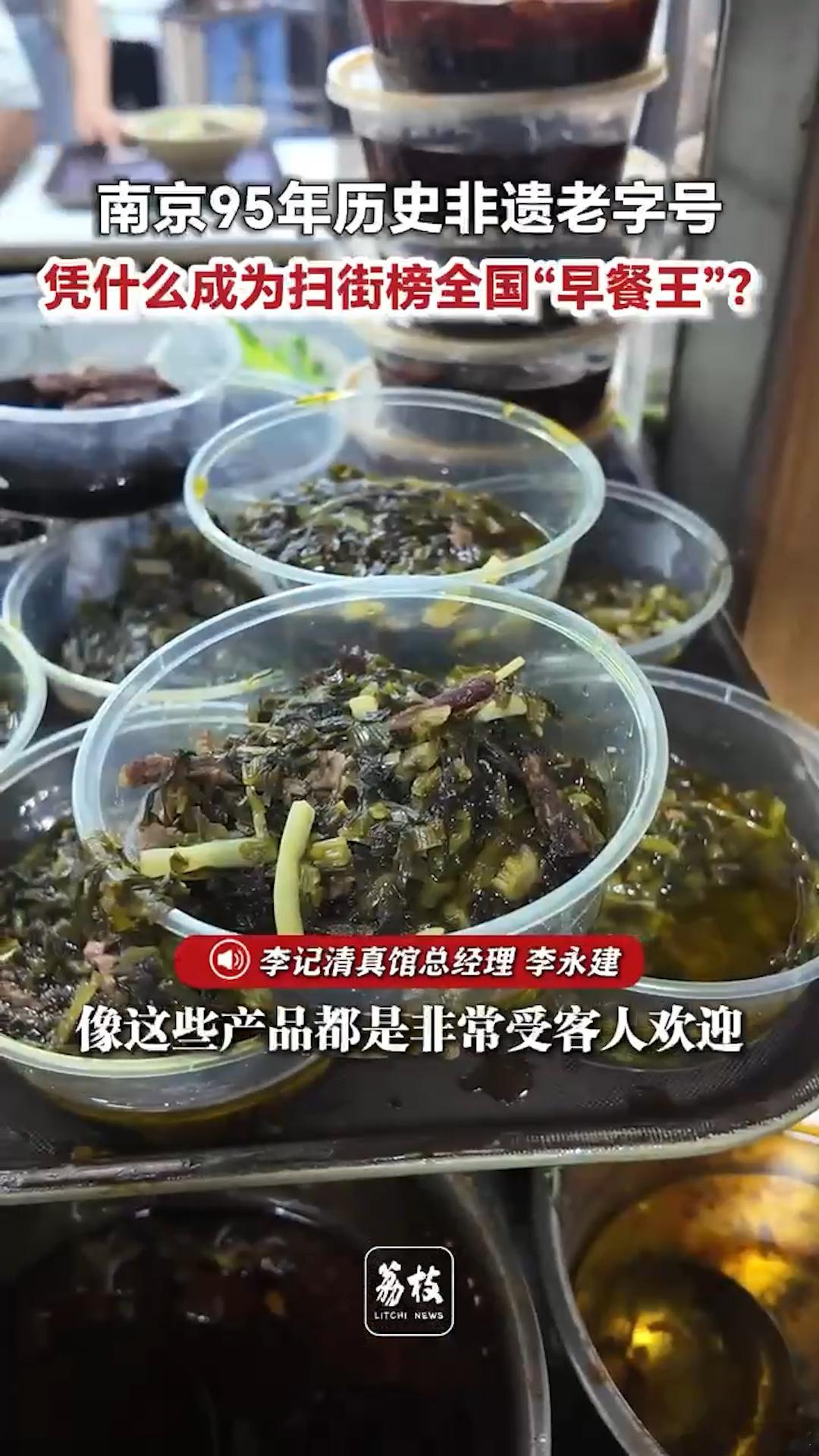 南京95年老字号成扫街榜早餐王 29万公里，是食客奔赴南京早餐的浪漫。95年非遗