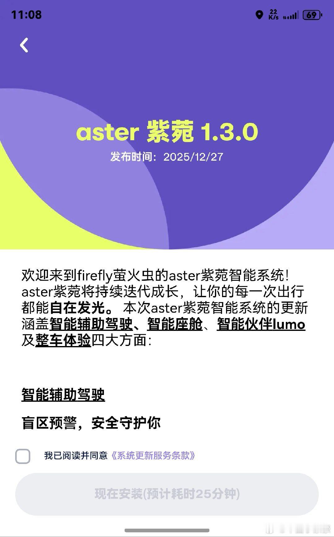 友友们，firefly萤火虫OTA再次进化，aster紫菀1.3.0今天正式推送