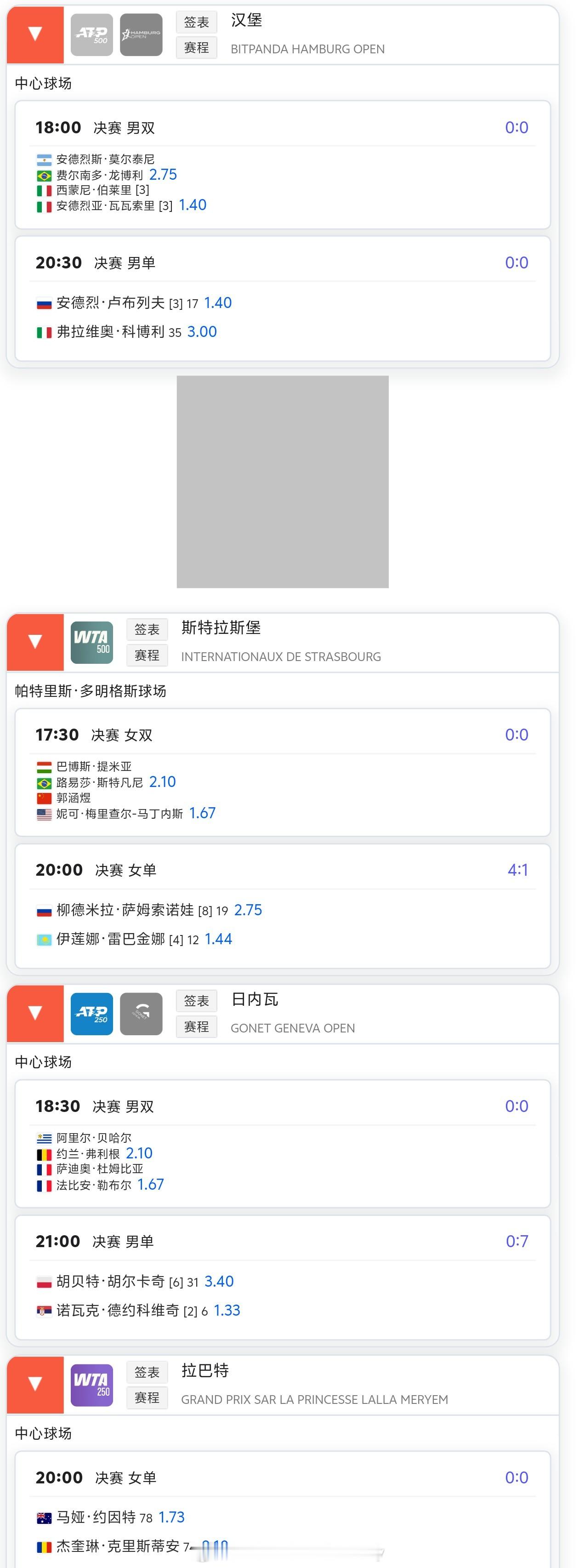 5月24日中国网球波比台bbtv 重点赛程斯特拉斯堡WTA500 决赛17：30