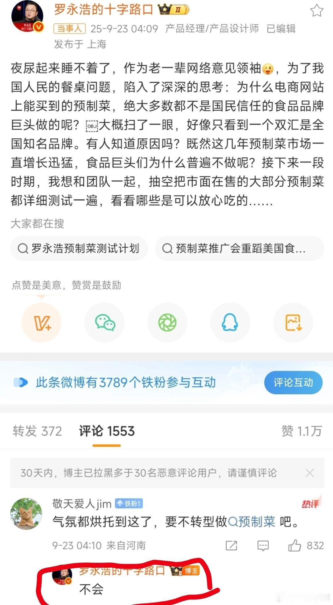 罗永浩准备测试市面在售预制菜老罗称准备测试市面上的在售预制菜，但是不会转型做预制