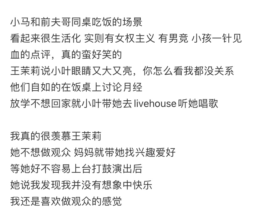 好东西让我能原谅一切 今年看了很多女性视角的作品一开始抱着这是女导演的作品想去看