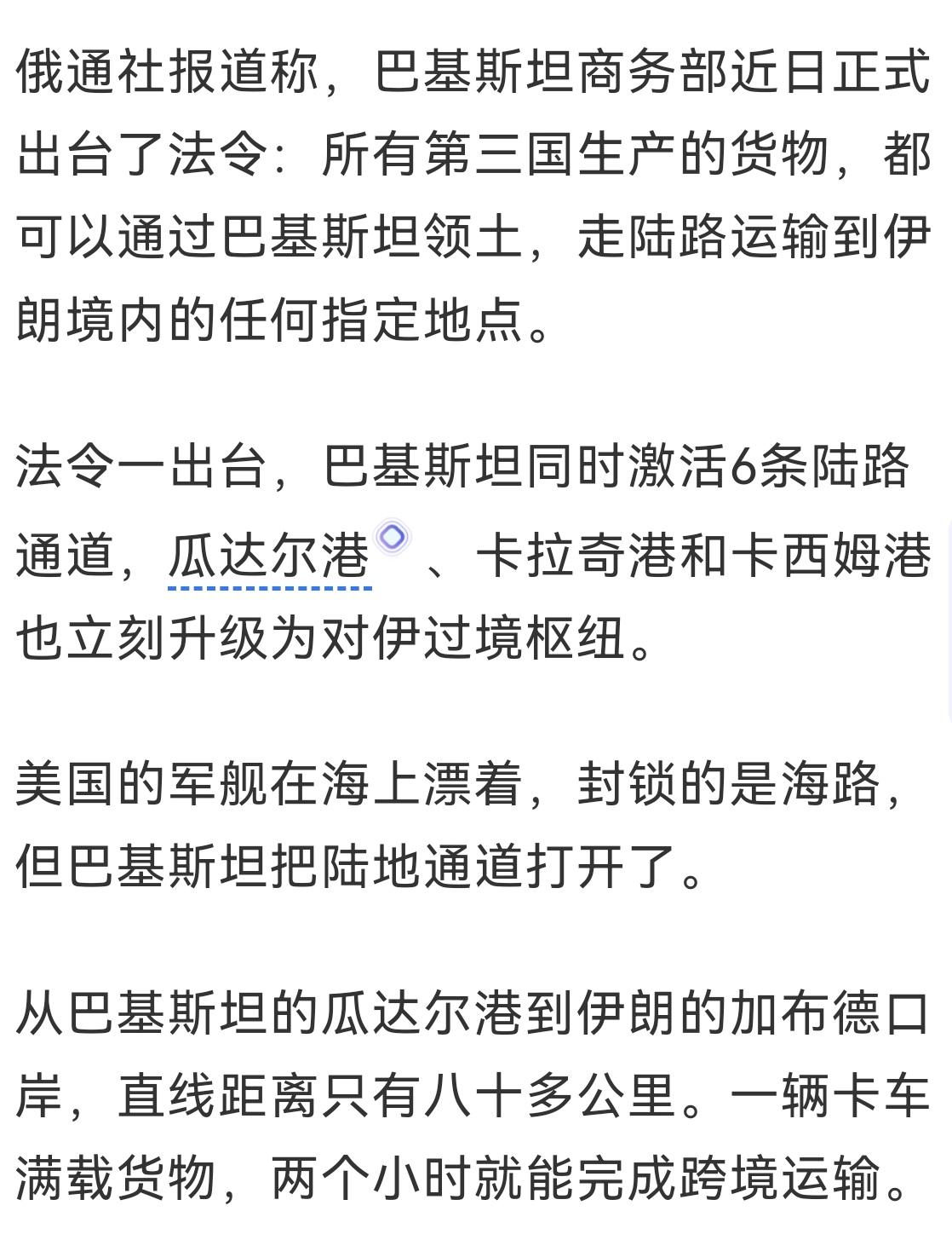 这就理解一带一路的意思了
巴基斯坦商务部近日正出台了法令：所有第三国生产的货物，