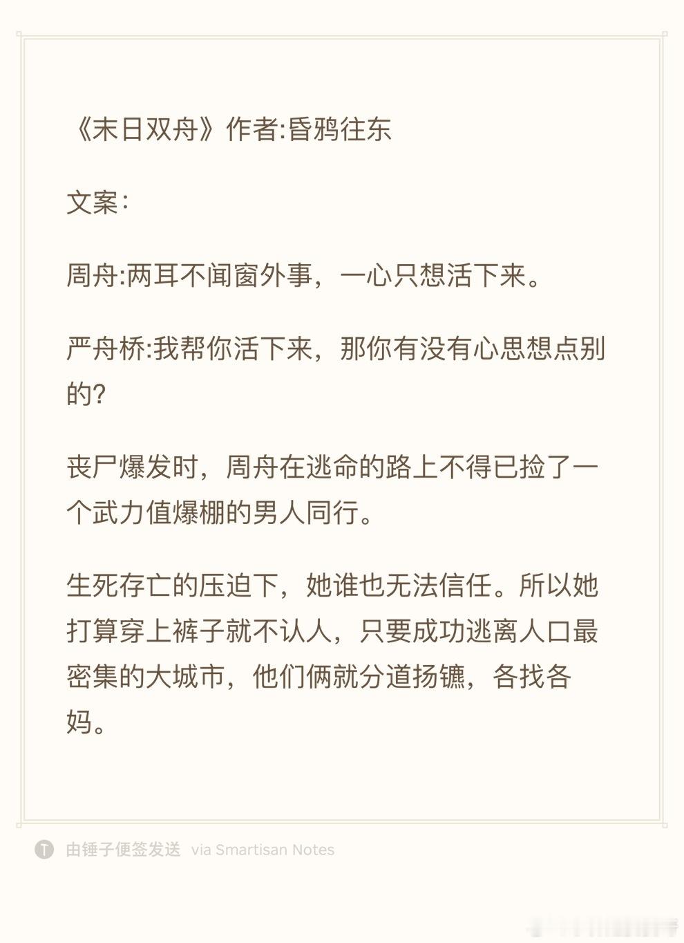 24.0715推文《末日双舟》作者:昏鸦往东欢迎看过的宝子评论反馈[打call]